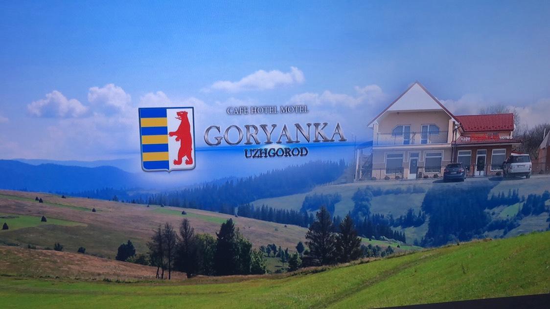 Cafe-Motel Goryanka Užhorod Exteriér fotografie